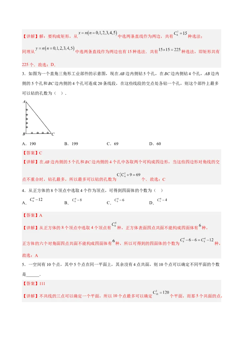 微考点7-3排列组合11种常见题型总结分析（11大题型）（解析版）_2.2025数学总复习_2024年新高考资料_2.2024二轮复习