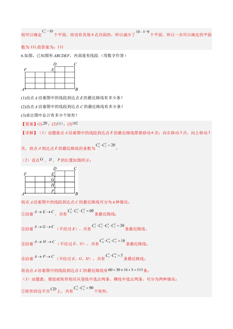 微考点7-3排列组合11种常见题型总结分析（11大题型）（解析版）_2.2025数学总复习_2024年新高考资料_2.2024二轮复习