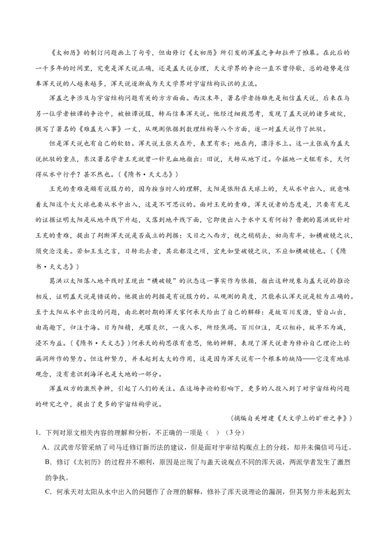 2024年高考语文二轮复习测试卷（新高考Ⅰ卷专用）-2024年高考语文二轮复习讲练测（新教材新高考）（原卷版）_01高考语文_4.22024年新高考资料_2.2024二轮复习_二轮复习测试卷