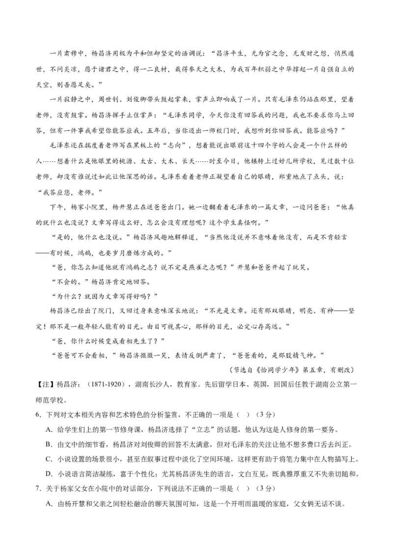 2024年高考语文二轮复习测试卷（新高考Ⅰ卷专用）-2024年高考语文二轮复习讲练测（新教材新高考）（原卷版）_01高考语文_4.22024年新高考资料_2.2024二轮复习_二轮复习测试卷