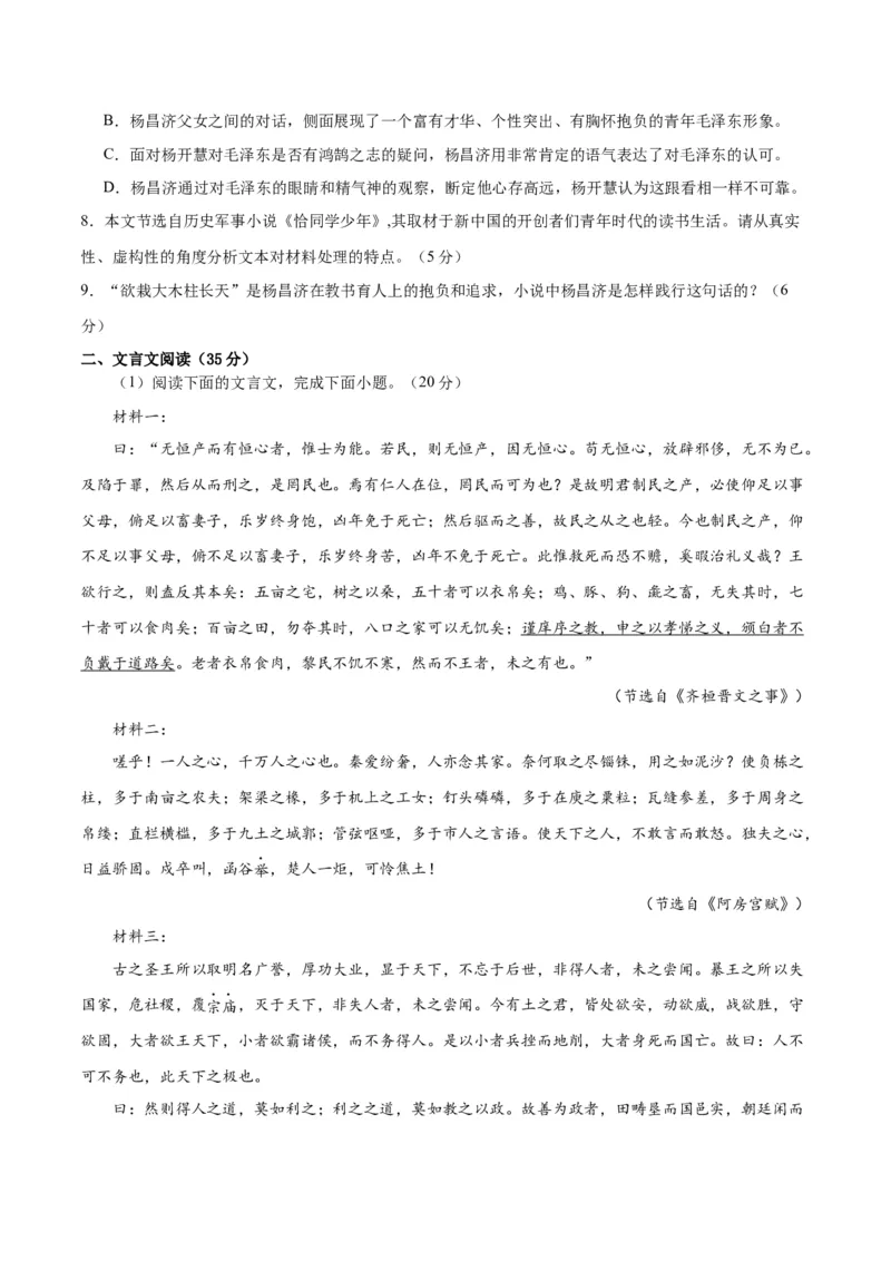 2024年高考语文二轮复习测试卷（新高考Ⅰ卷专用）-2024年高考语文二轮复习讲练测（新教材新高考）（原卷版）_01高考语文_4.22024年新高考资料_2.2024二轮复习_二轮复习测试卷