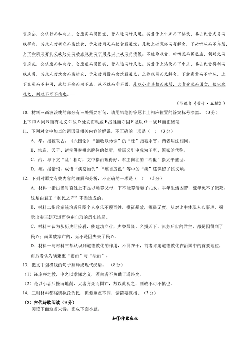 2024年高考语文二轮复习测试卷（新高考Ⅰ卷专用）-2024年高考语文二轮复习讲练测（新教材新高考）（原卷版）_01高考语文_4.22024年新高考资料_2.2024二轮复习_二轮复习测试卷