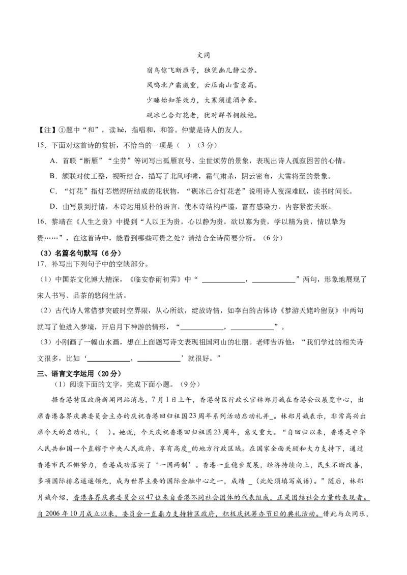 2024年高考语文二轮复习测试卷（新高考Ⅰ卷专用）-2024年高考语文二轮复习讲练测（新教材新高考）（原卷版）_01高考语文_4.22024年新高考资料_2.2024二轮复习_二轮复习测试卷