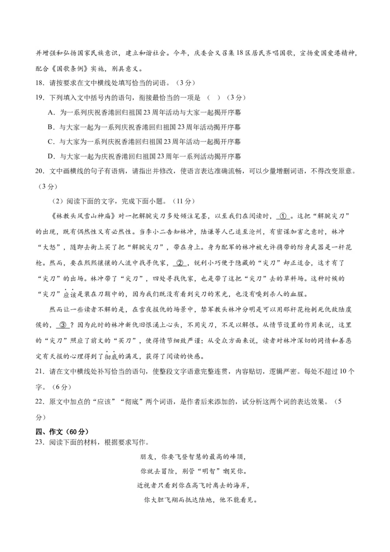 2024年高考语文二轮复习测试卷（新高考Ⅰ卷专用）-2024年高考语文二轮复习讲练测（新教材新高考）（原卷版）_01高考语文_4.22024年新高考资料_2.2024二轮复习_二轮复习测试卷