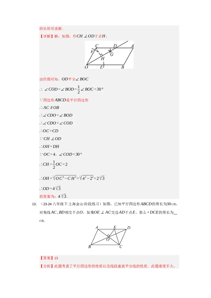 专题04平行四边形的重难点题型归纳（十大题型）（教师版）_初中数学_八年级数学下册（人教版）_重难点题型高分突破-U207