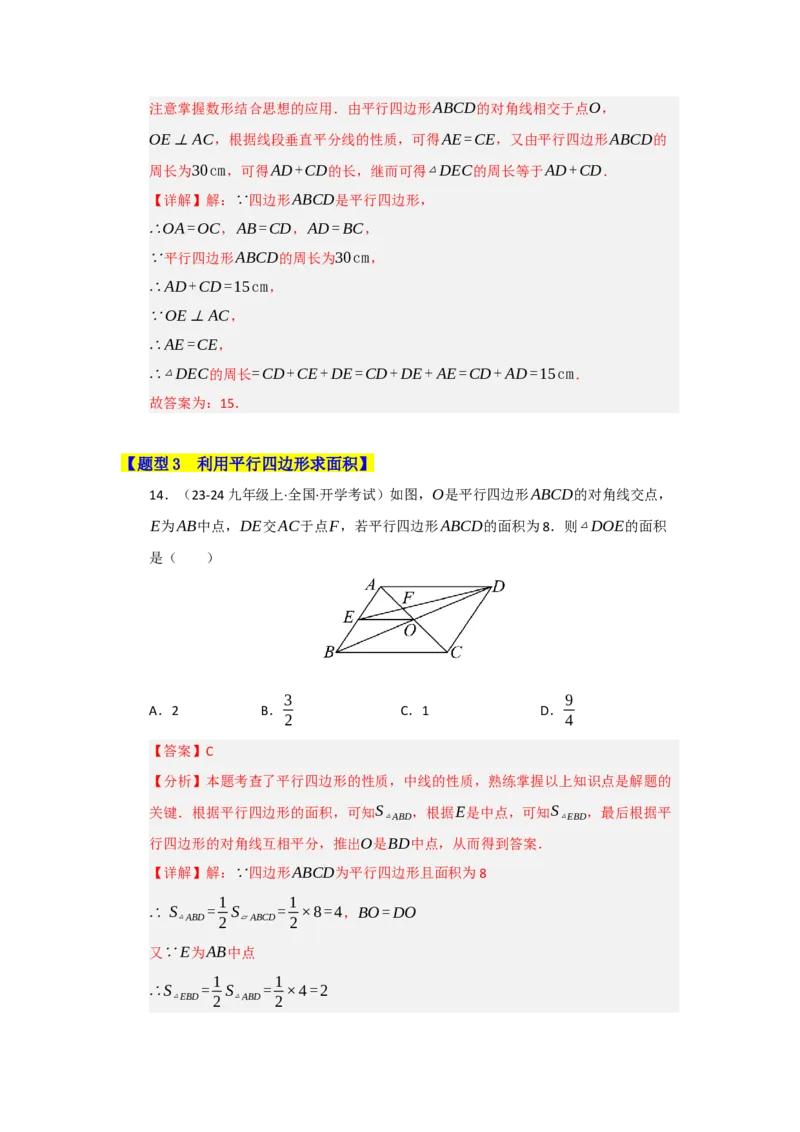专题04平行四边形的重难点题型归纳（十大题型）（教师版）_初中数学_八年级数学下册（人教版）_重难点题型高分突破-U207