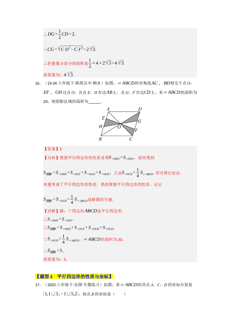 专题04平行四边形的重难点题型归纳（十大题型）（教师版）_初中数学_八年级数学下册（人教版）_重难点题型高分突破-U207