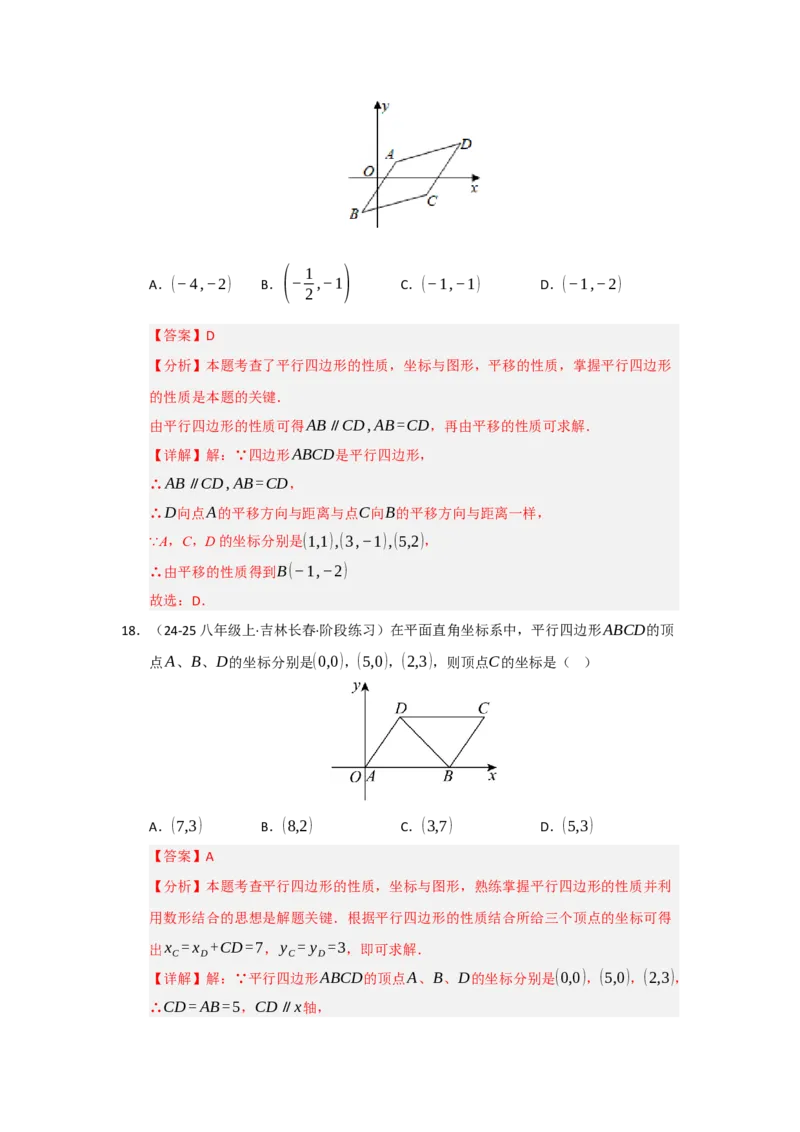 专题04平行四边形的重难点题型归纳（十大题型）（教师版）_初中数学_八年级数学下册（人教版）_重难点题型高分突破-U207