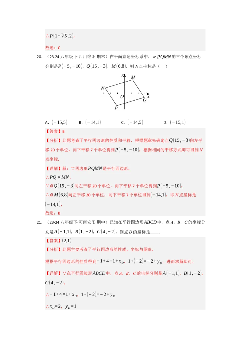 专题04平行四边形的重难点题型归纳（十大题型）（教师版）_初中数学_八年级数学下册（人教版）_重难点题型高分突破-U207