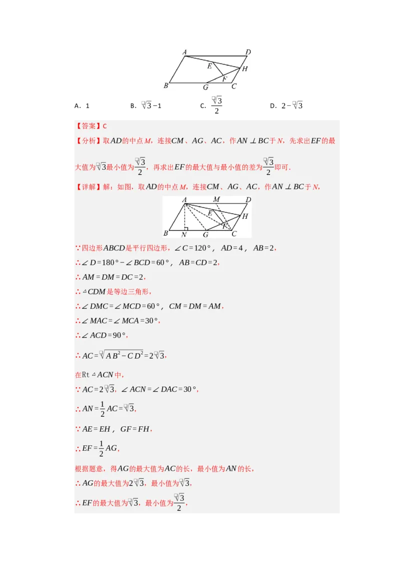 专题04平行四边形的重难点题型归纳（十大题型）（教师版）_初中数学_八年级数学下册（人教版）_重难点题型高分突破-U207