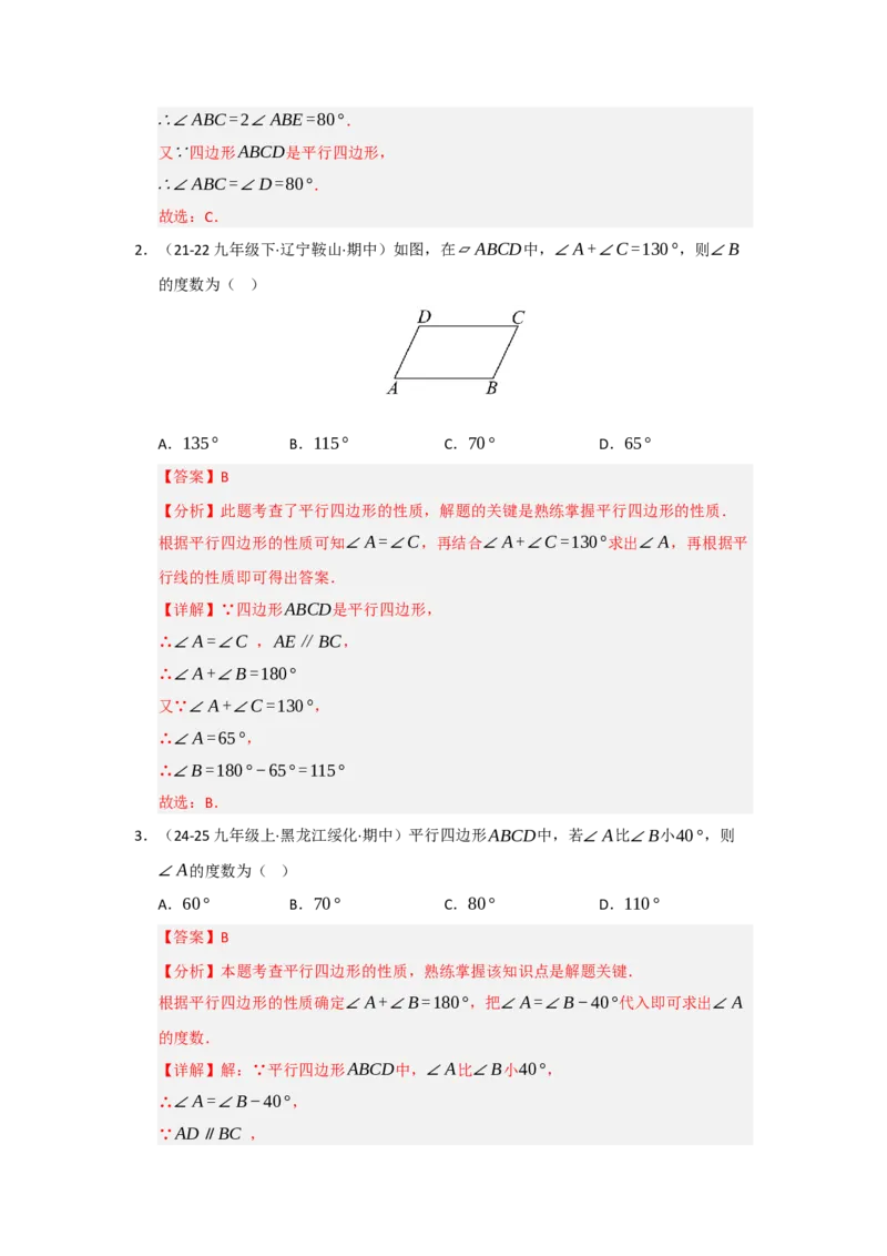 专题04平行四边形的重难点题型归纳（十大题型）（教师版）_初中数学_八年级数学下册（人教版）_重难点题型高分突破-U207