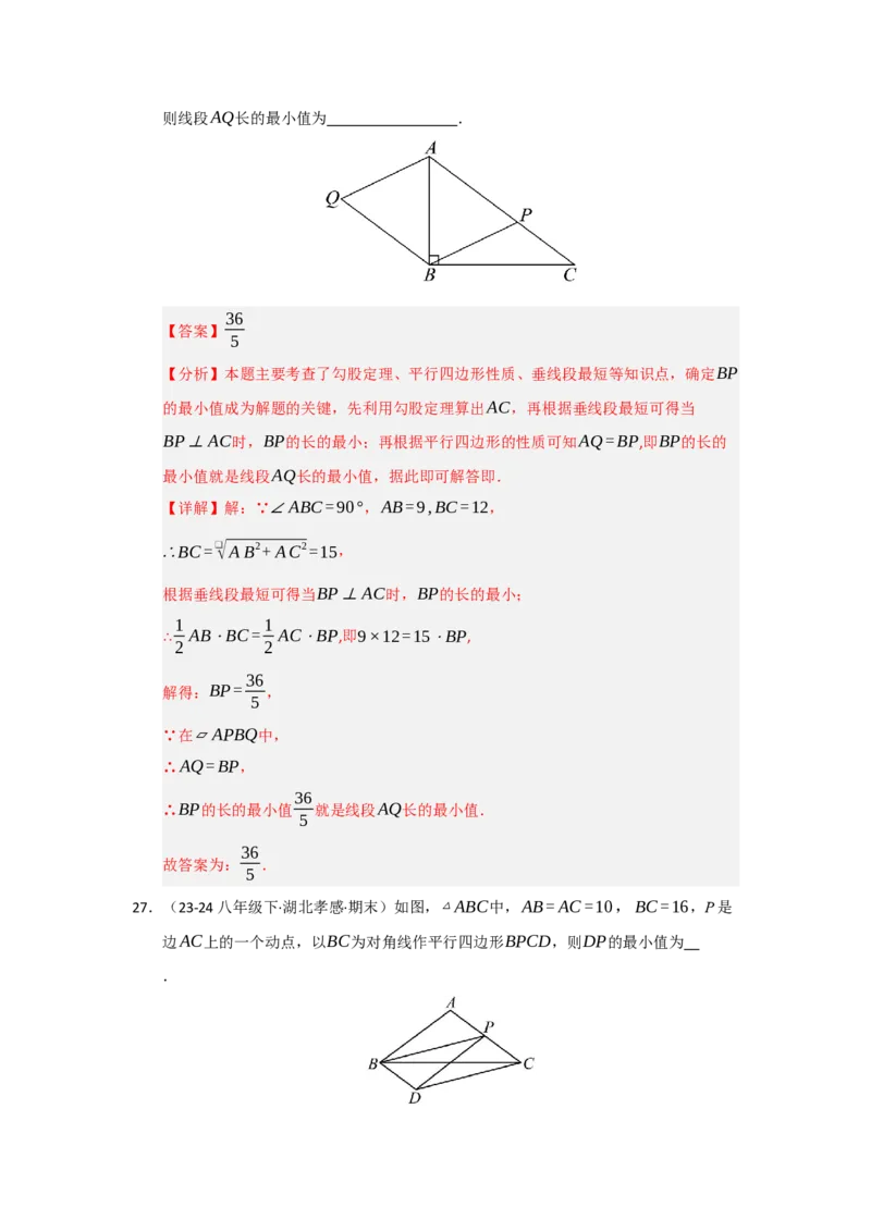 专题04平行四边形的重难点题型归纳（十大题型）（教师版）_初中数学_八年级数学下册（人教版）_重难点题型高分突破-U207