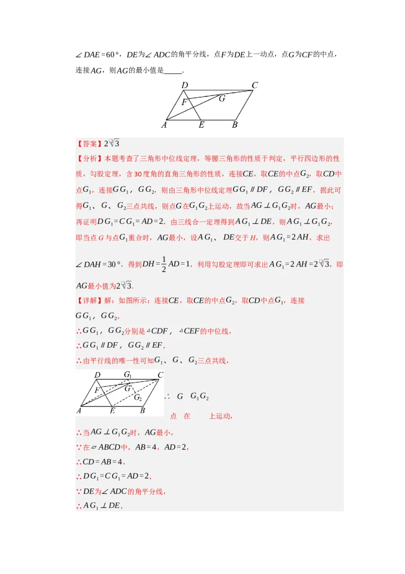 专题04平行四边形的重难点题型归纳（十大题型）（教师版）_初中数学_八年级数学下册（人教版）_重难点题型高分突破-U207