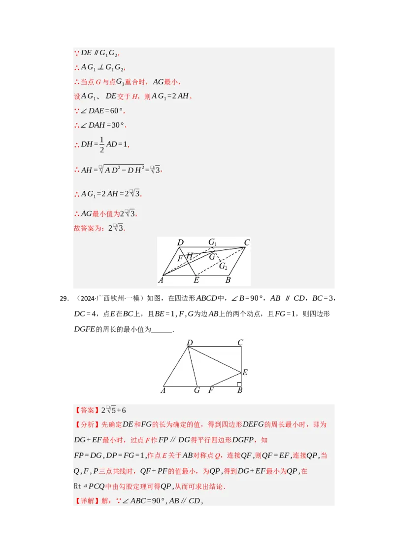专题04平行四边形的重难点题型归纳（十大题型）（教师版）_初中数学_八年级数学下册（人教版）_重难点题型高分突破-U207