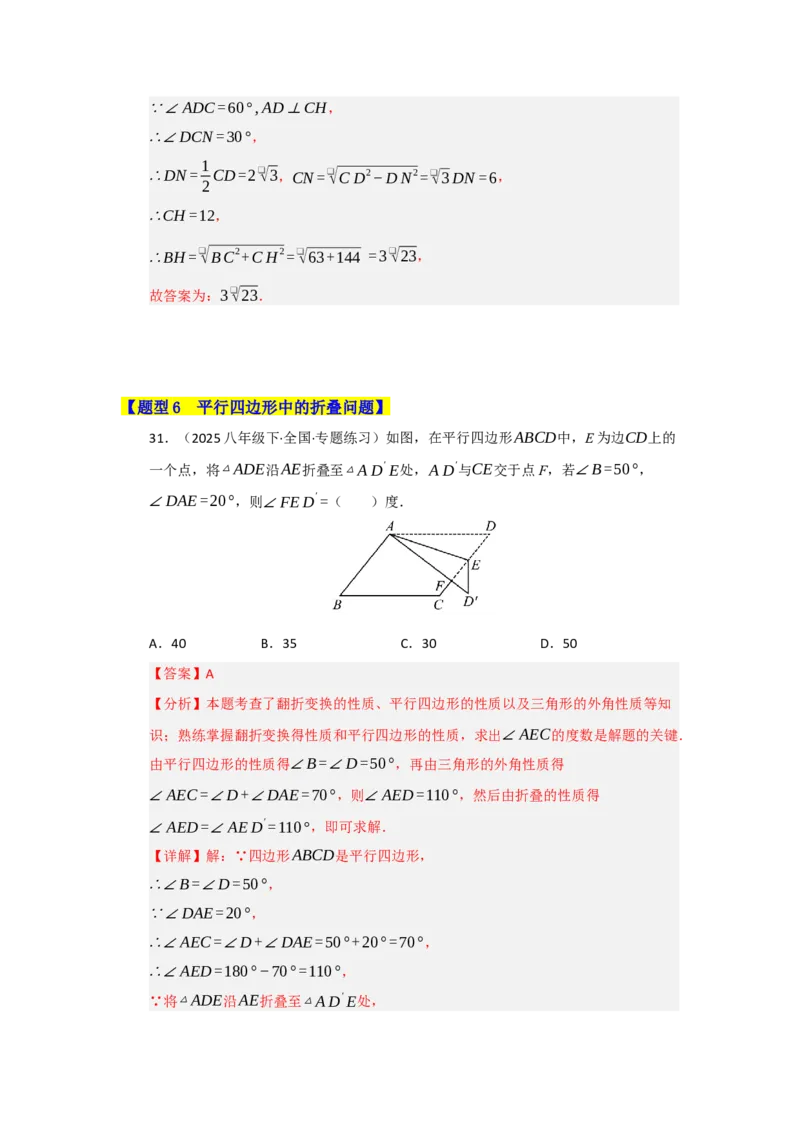 专题04平行四边形的重难点题型归纳（十大题型）（教师版）_初中数学_八年级数学下册（人教版）_重难点题型高分突破-U207