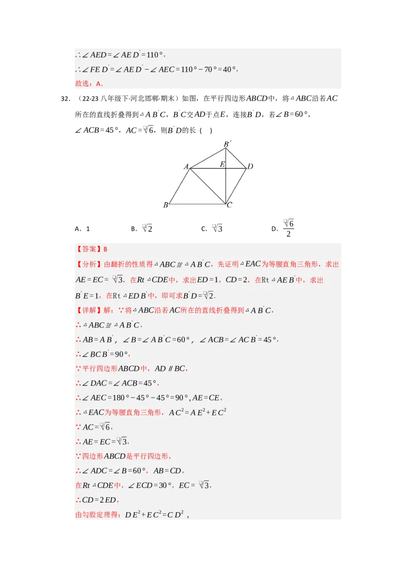 专题04平行四边形的重难点题型归纳（十大题型）（教师版）_初中数学_八年级数学下册（人教版）_重难点题型高分突破-U207