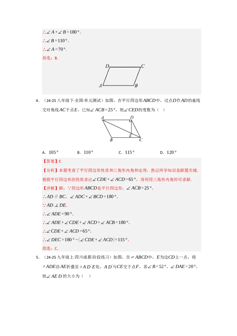 专题04平行四边形的重难点题型归纳（十大题型）（教师版）_初中数学_八年级数学下册（人教版）_重难点题型高分突破-U207