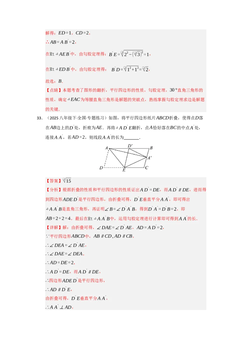 专题04平行四边形的重难点题型归纳（十大题型）（教师版）_初中数学_八年级数学下册（人教版）_重难点题型高分突破-U207