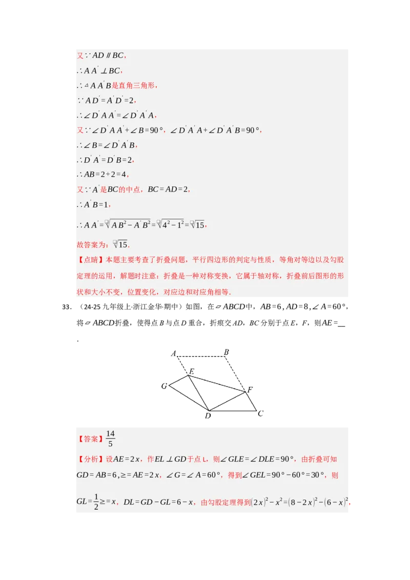 专题04平行四边形的重难点题型归纳（十大题型）（教师版）_初中数学_八年级数学下册（人教版）_重难点题型高分突破-U207