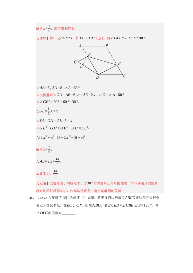 专题04平行四边形的重难点题型归纳（十大题型）（教师版）_初中数学_八年级数学下册（人教版）_重难点题型高分突破-U207