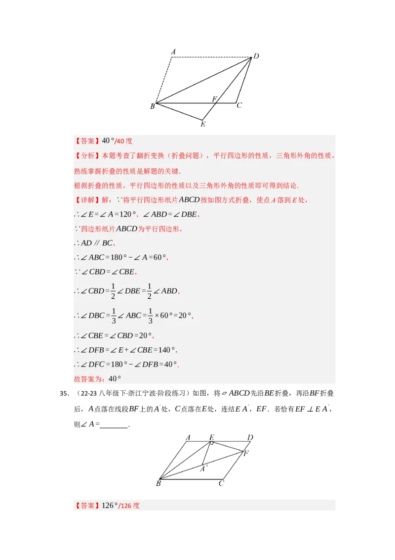 专题04平行四边形的重难点题型归纳（十大题型）（教师版）_初中数学_八年级数学下册（人教版）_重难点题型高分突破-U207