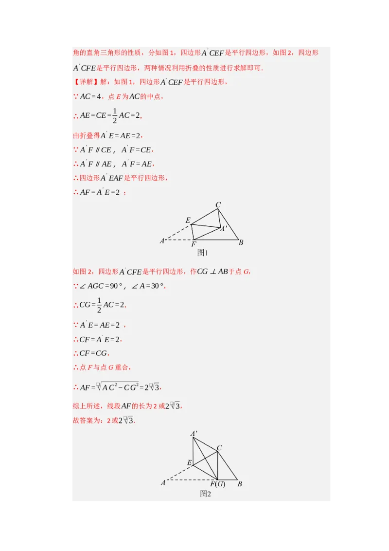 专题04平行四边形的重难点题型归纳（十大题型）（教师版）_初中数学_八年级数学下册（人教版）_重难点题型高分突破-U207