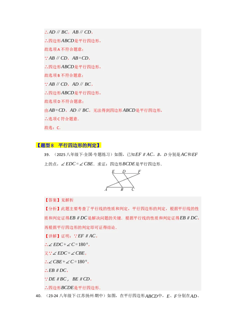 专题04平行四边形的重难点题型归纳（十大题型）（教师版）_初中数学_八年级数学下册（人教版）_重难点题型高分突破-U207