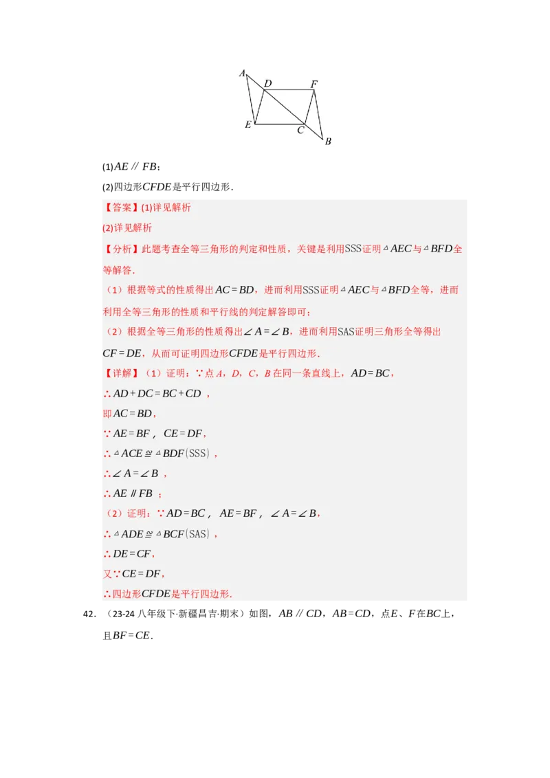 专题04平行四边形的重难点题型归纳（十大题型）（教师版）_初中数学_八年级数学下册（人教版）_重难点题型高分突破-U207