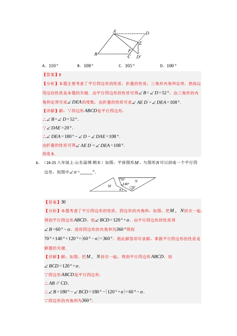 专题04平行四边形的重难点题型归纳（十大题型）（教师版）_初中数学_八年级数学下册（人教版）_重难点题型高分突破-U207