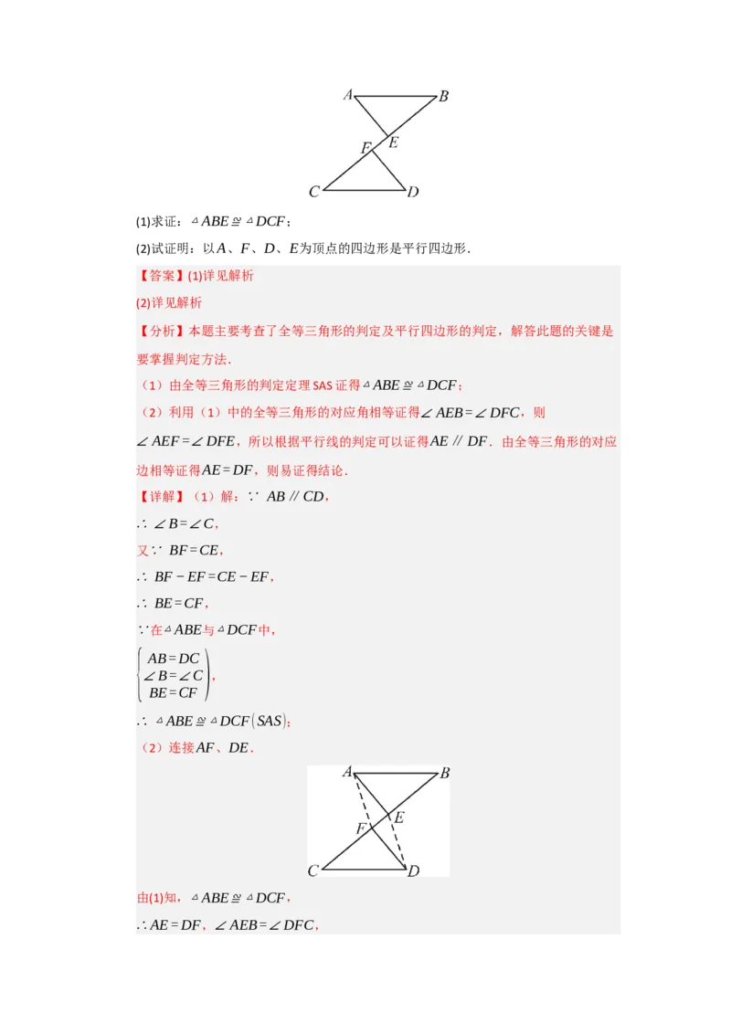 专题04平行四边形的重难点题型归纳（十大题型）（教师版）_初中数学_八年级数学下册（人教版）_重难点题型高分突破-U207