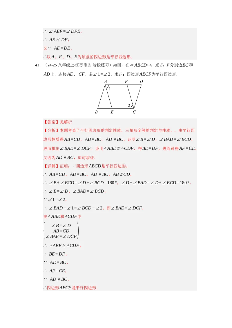 专题04平行四边形的重难点题型归纳（十大题型）（教师版）_初中数学_八年级数学下册（人教版）_重难点题型高分突破-U207