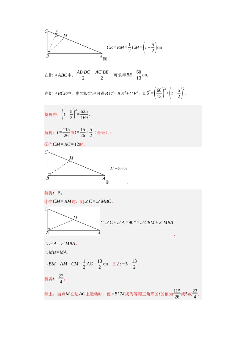 专题04平行四边形的重难点题型归纳（十大题型）（教师版）_初中数学_八年级数学下册（人教版）_重难点题型高分突破-U207