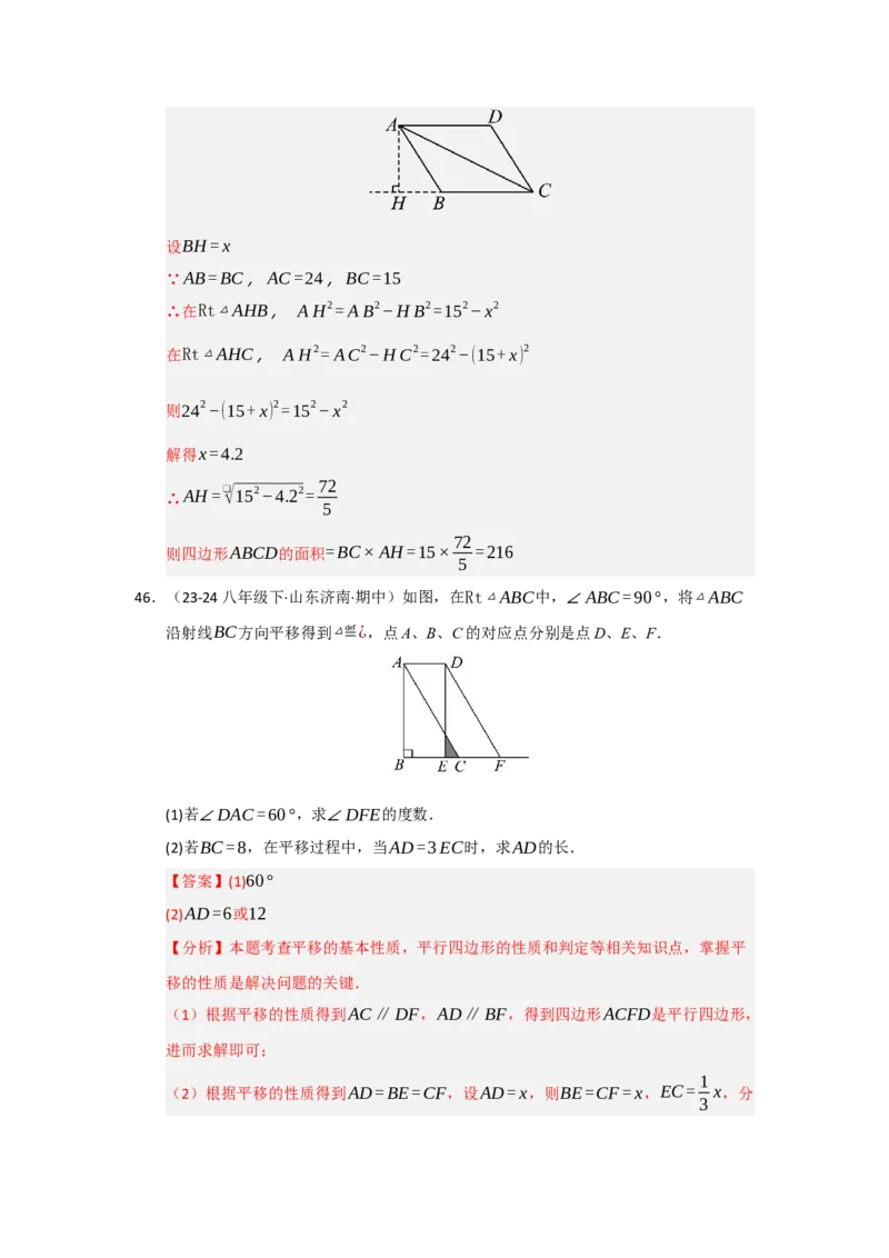 专题04平行四边形的重难点题型归纳（十大题型）（教师版）_初中数学_八年级数学下册（人教版）_重难点题型高分突破-U207