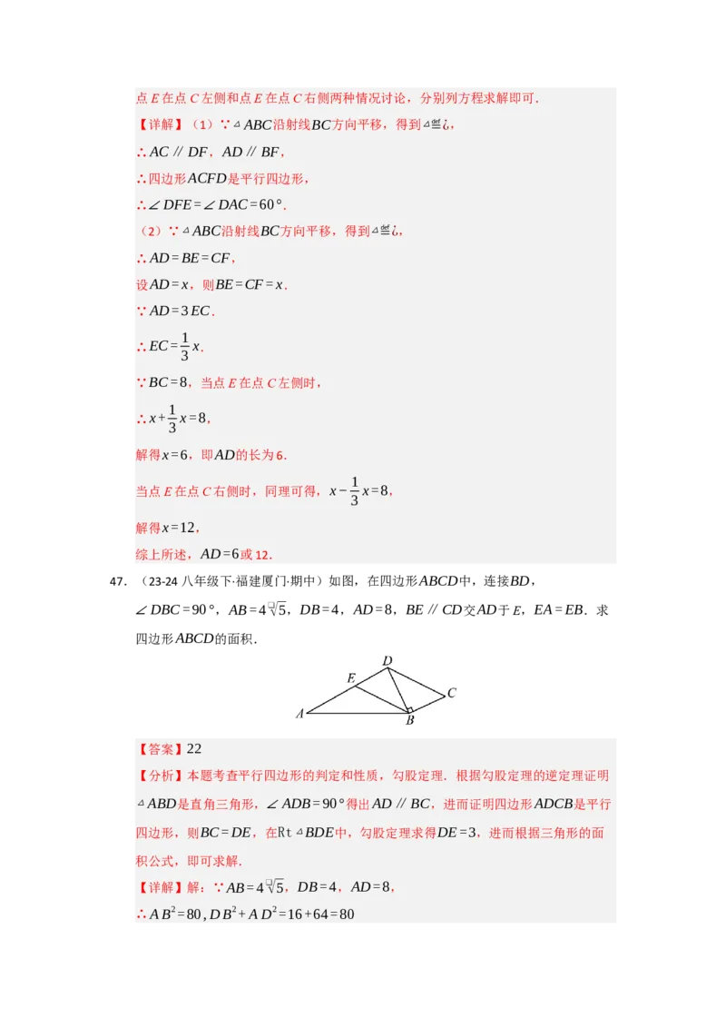 专题04平行四边形的重难点题型归纳（十大题型）（教师版）_初中数学_八年级数学下册（人教版）_重难点题型高分突破-U207