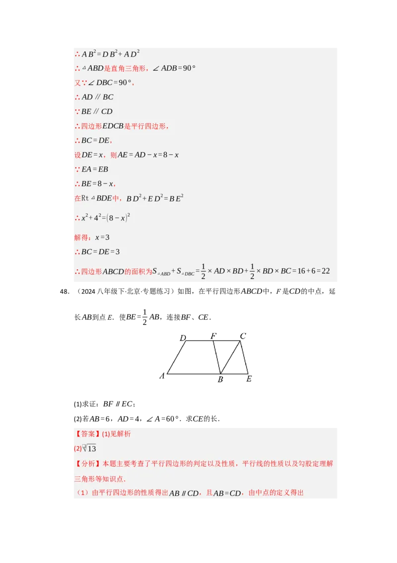 专题04平行四边形的重难点题型归纳（十大题型）（教师版）_初中数学_八年级数学下册（人教版）_重难点题型高分突破-U207