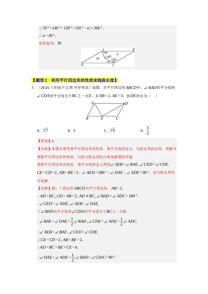 专题04平行四边形的重难点题型归纳（十大题型）（教师版）_初中数学_八年级数学下册（人教版）_重难点题型高分突破-U207