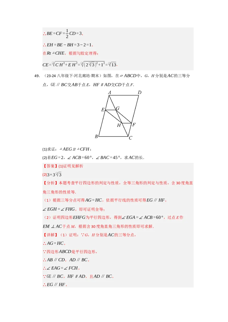 专题04平行四边形的重难点题型归纳（十大题型）（教师版）_初中数学_八年级数学下册（人教版）_重难点题型高分突破-U207