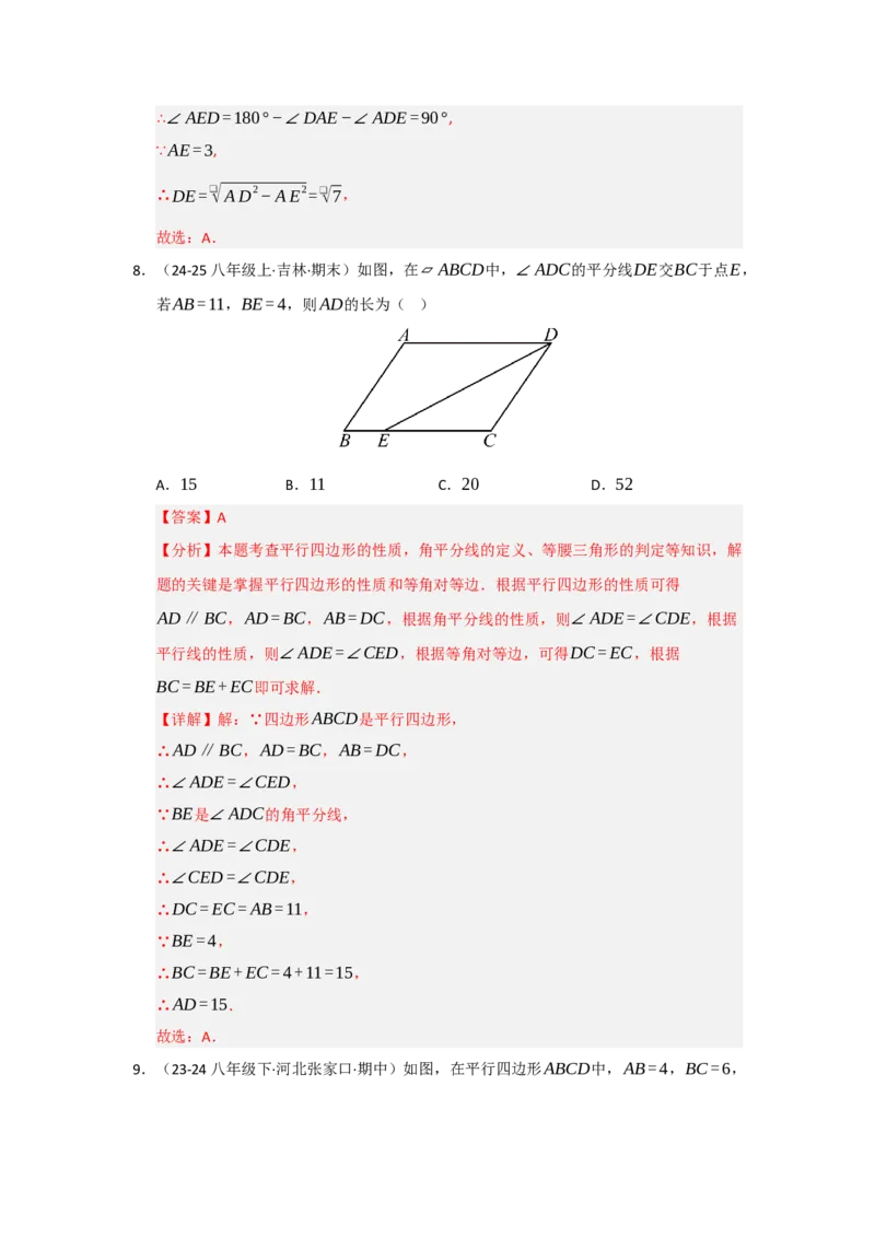 专题04平行四边形的重难点题型归纳（十大题型）（教师版）_初中数学_八年级数学下册（人教版）_重难点题型高分突破-U207