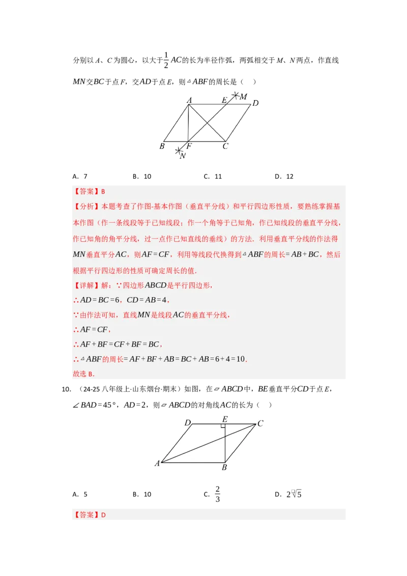 专题04平行四边形的重难点题型归纳（十大题型）（教师版）_初中数学_八年级数学下册（人教版）_重难点题型高分突破-U207