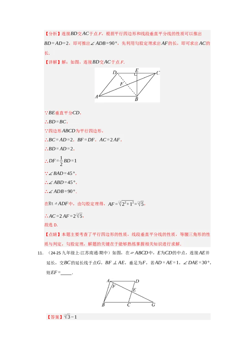 专题04平行四边形的重难点题型归纳（十大题型）（教师版）_初中数学_八年级数学下册（人教版）_重难点题型高分突破-U207