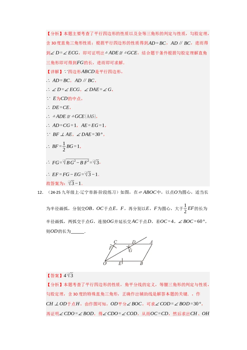 专题04平行四边形的重难点题型归纳（十大题型）（教师版）_初中数学_八年级数学下册（人教版）_重难点题型高分突破-U207