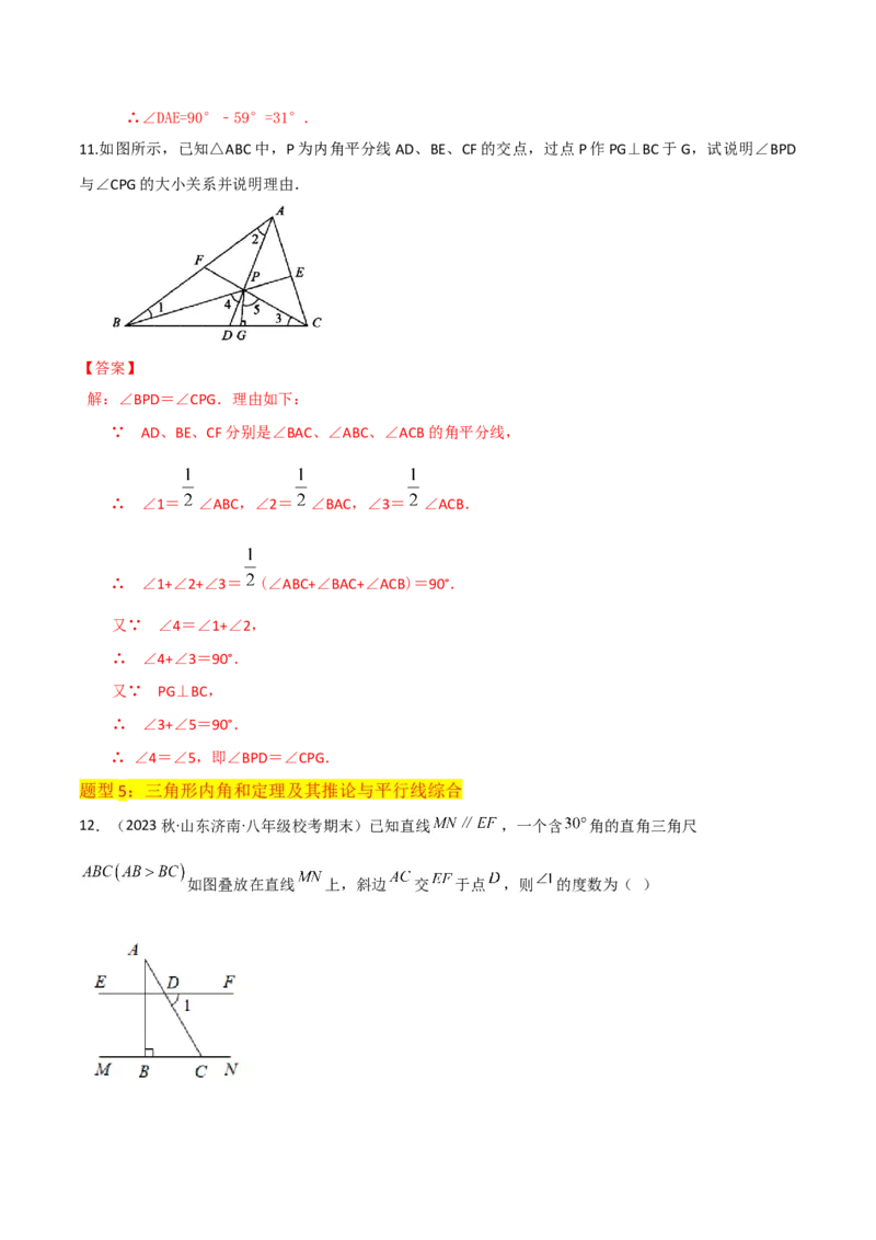 专题02与三角形有关的角（3个知识点8种题型1个易错点3种中考考法）（教师版）_初中数学_八年级数学上册（人教版）_常见题型通关讲解练-V3_2024版