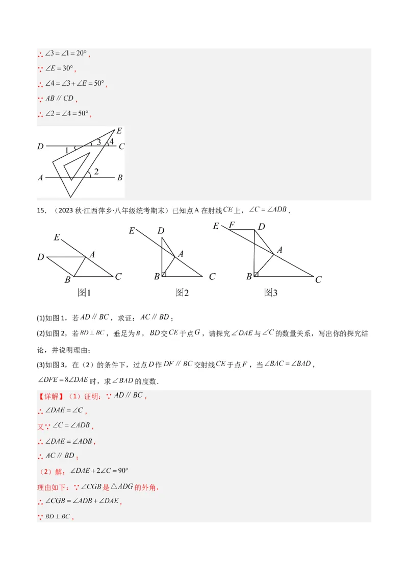 专题02与三角形有关的角（3个知识点8种题型1个易错点3种中考考法）（教师版）_初中数学_八年级数学上册（人教版）_常见题型通关讲解练-V3_2024版