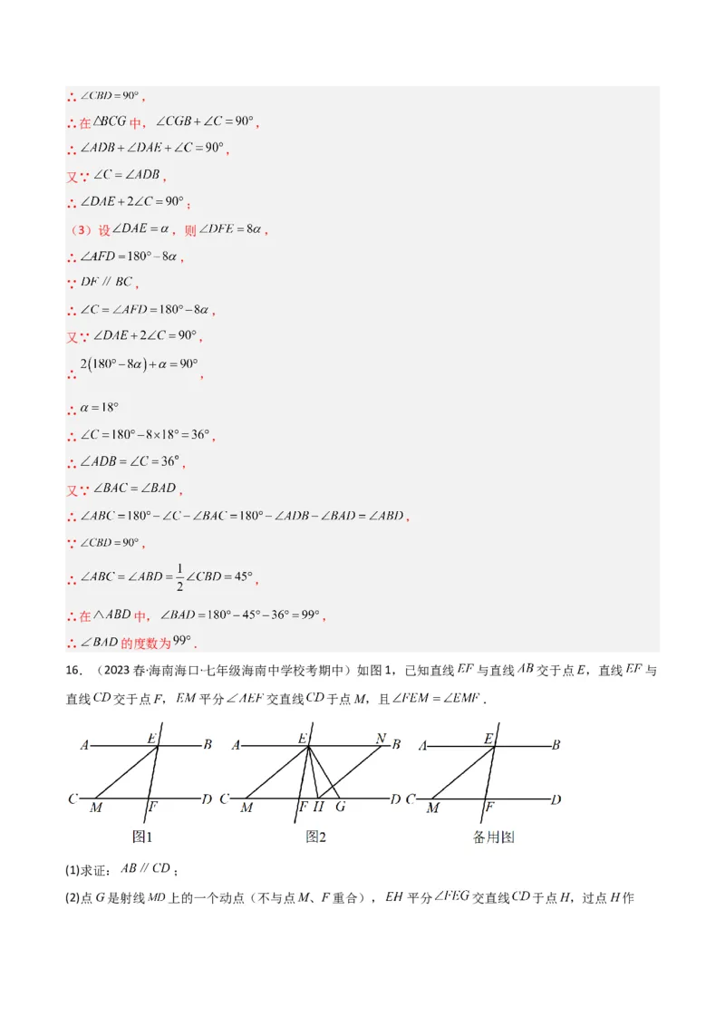 专题02与三角形有关的角（3个知识点8种题型1个易错点3种中考考法）（教师版）_初中数学_八年级数学上册（人教版）_常见题型通关讲解练-V3_2024版