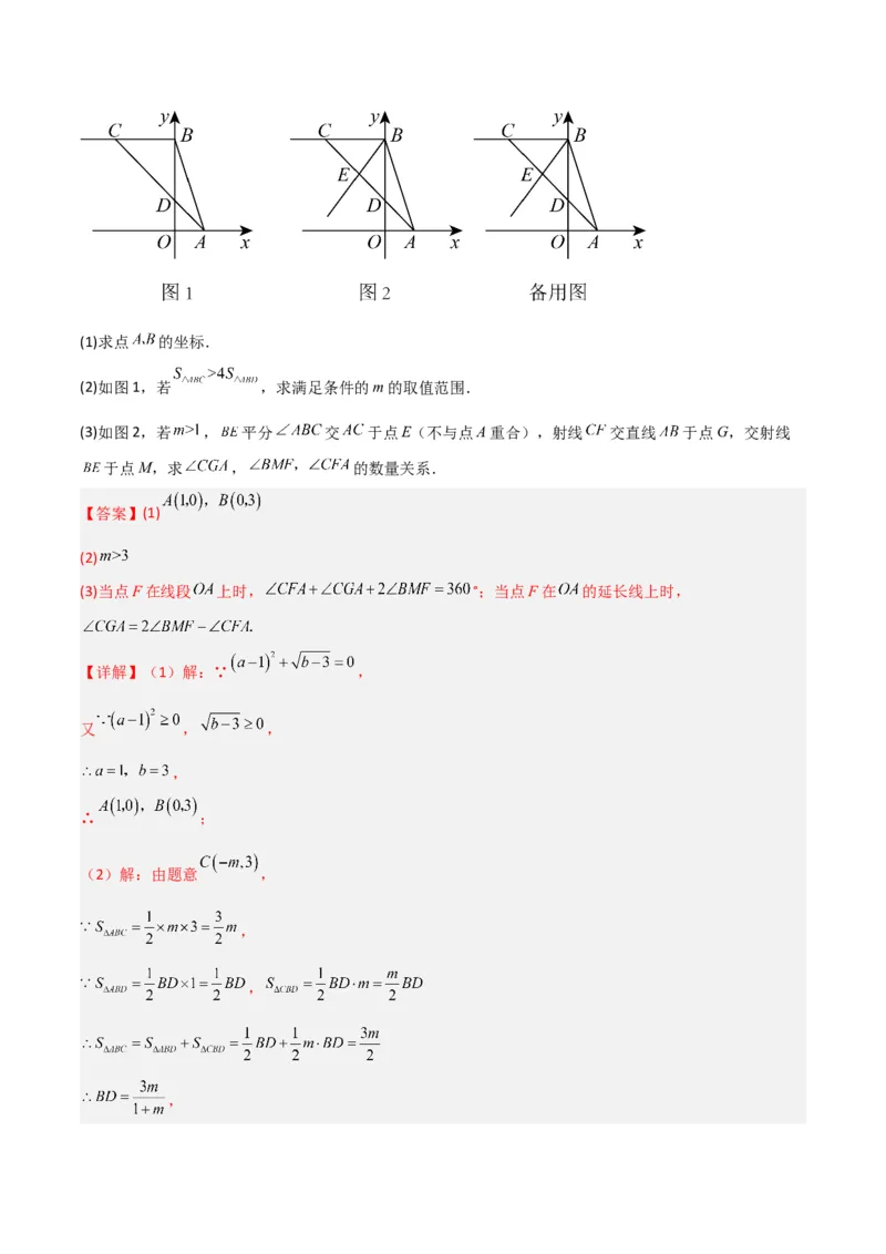 专题02与三角形有关的角（3个知识点8种题型1个易错点3种中考考法）（教师版）_初中数学_八年级数学上册（人教版）_常见题型通关讲解练-V3_2024版