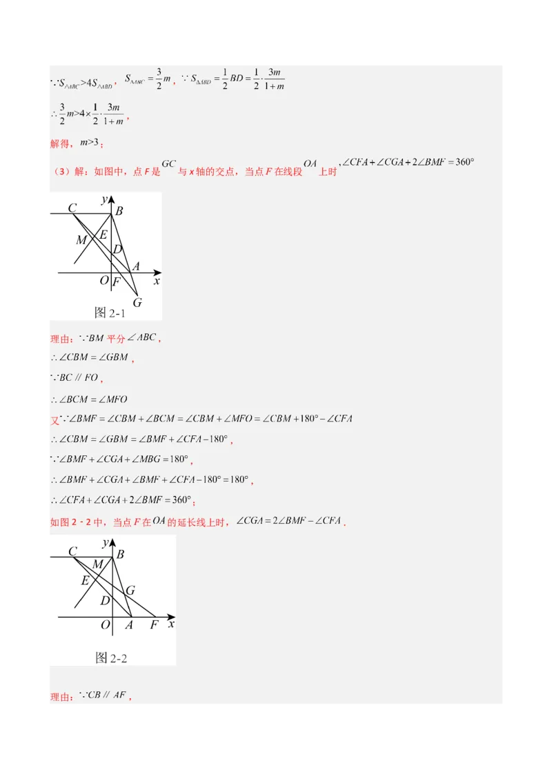 专题02与三角形有关的角（3个知识点8种题型1个易错点3种中考考法）（教师版）_初中数学_八年级数学上册（人教版）_常见题型通关讲解练-V3_2024版