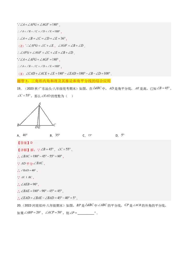 专题02与三角形有关的角（3个知识点8种题型1个易错点3种中考考法）（教师版）_初中数学_八年级数学上册（人教版）_常见题型通关讲解练-V3_2024版