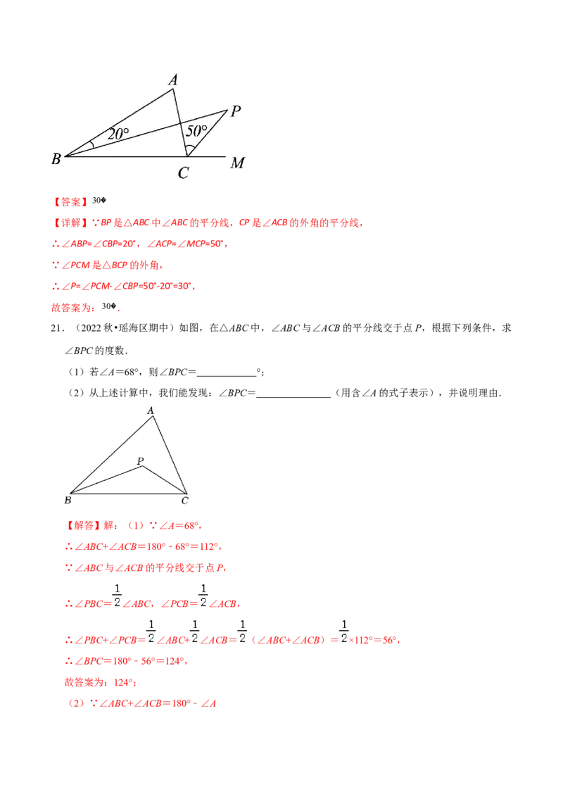 专题02与三角形有关的角（3个知识点8种题型1个易错点3种中考考法）（教师版）_初中数学_八年级数学上册（人教版）_常见题型通关讲解练-V3_2024版