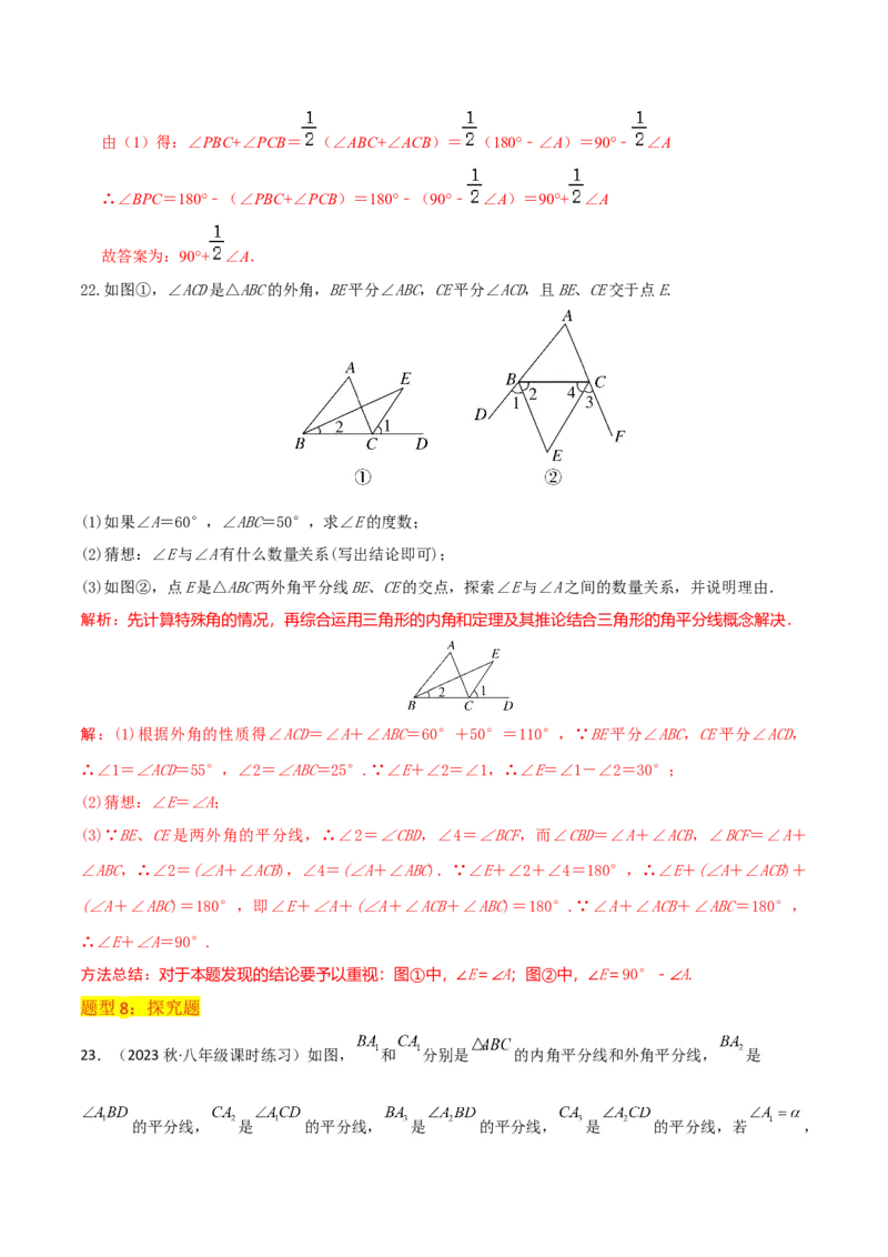 专题02与三角形有关的角（3个知识点8种题型1个易错点3种中考考法）（教师版）_初中数学_八年级数学上册（人教版）_常见题型通关讲解练-V3_2024版