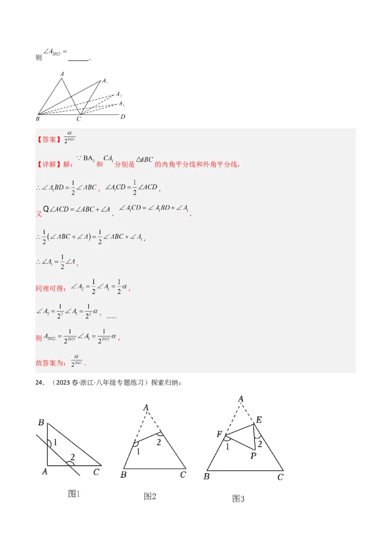 专题02与三角形有关的角（3个知识点8种题型1个易错点3种中考考法）（教师版）_初中数学_八年级数学上册（人教版）_常见题型通关讲解练-V3_2024版